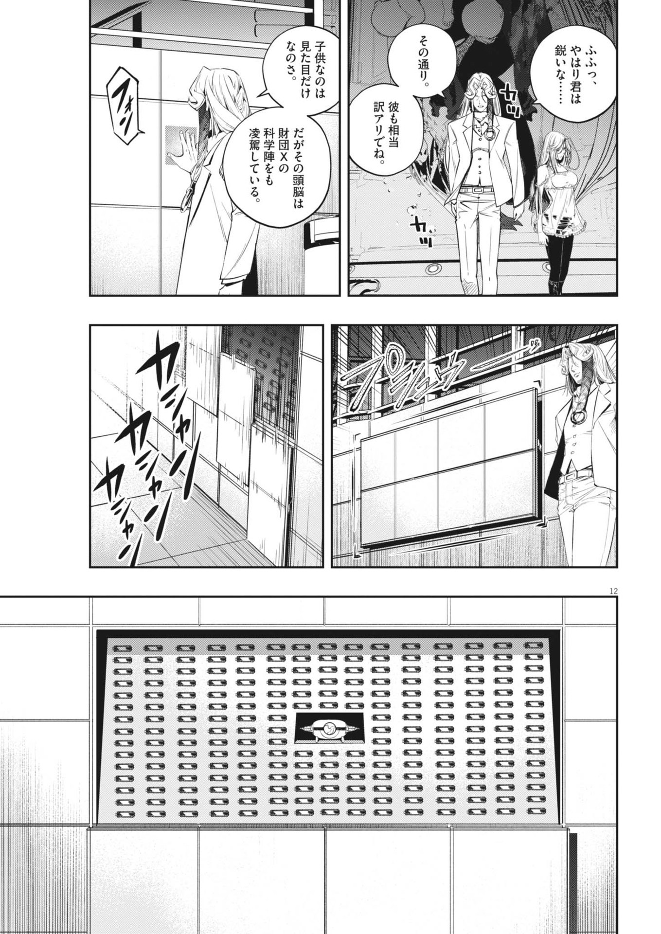 風都探偵 第147話 - Page 12