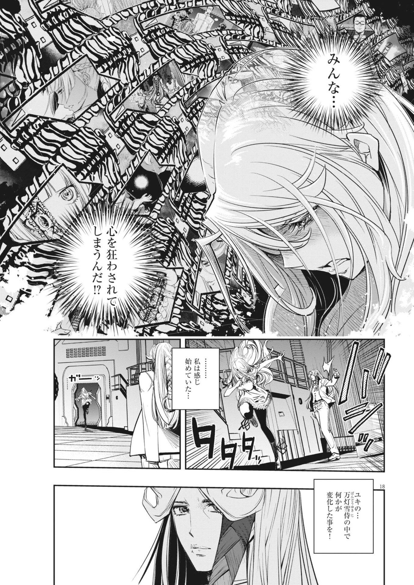 風都探偵 第147話 - Page 18