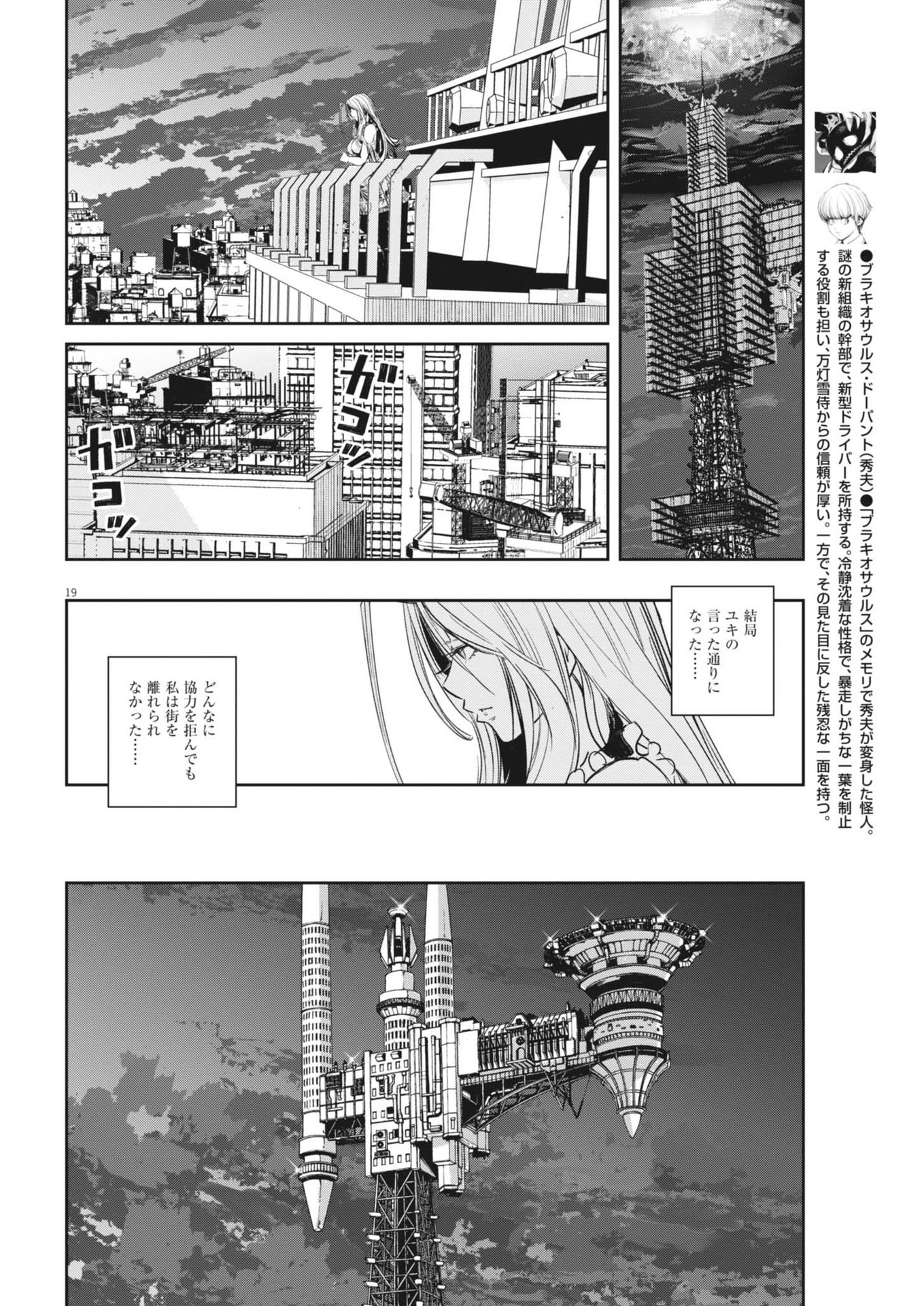 風都探偵 第147話 - Page 19