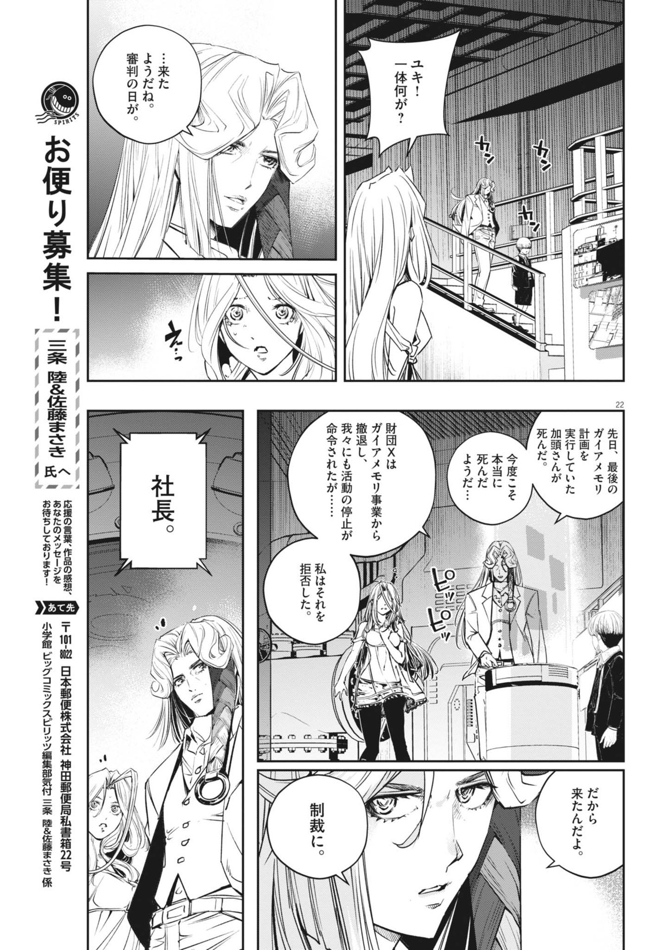 風都探偵 第147話 - Page 22