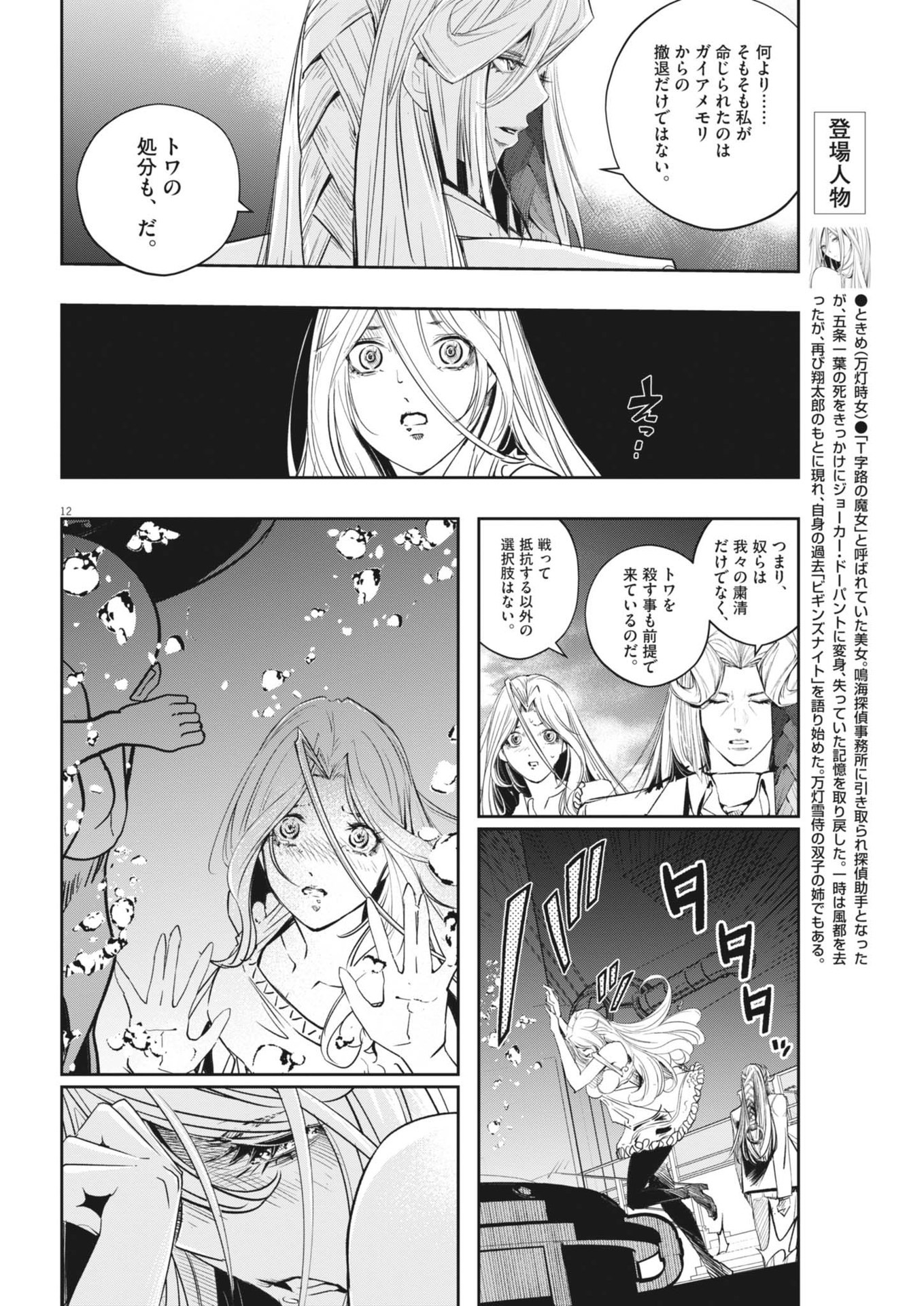 風都探偵 第148話 - Page 13