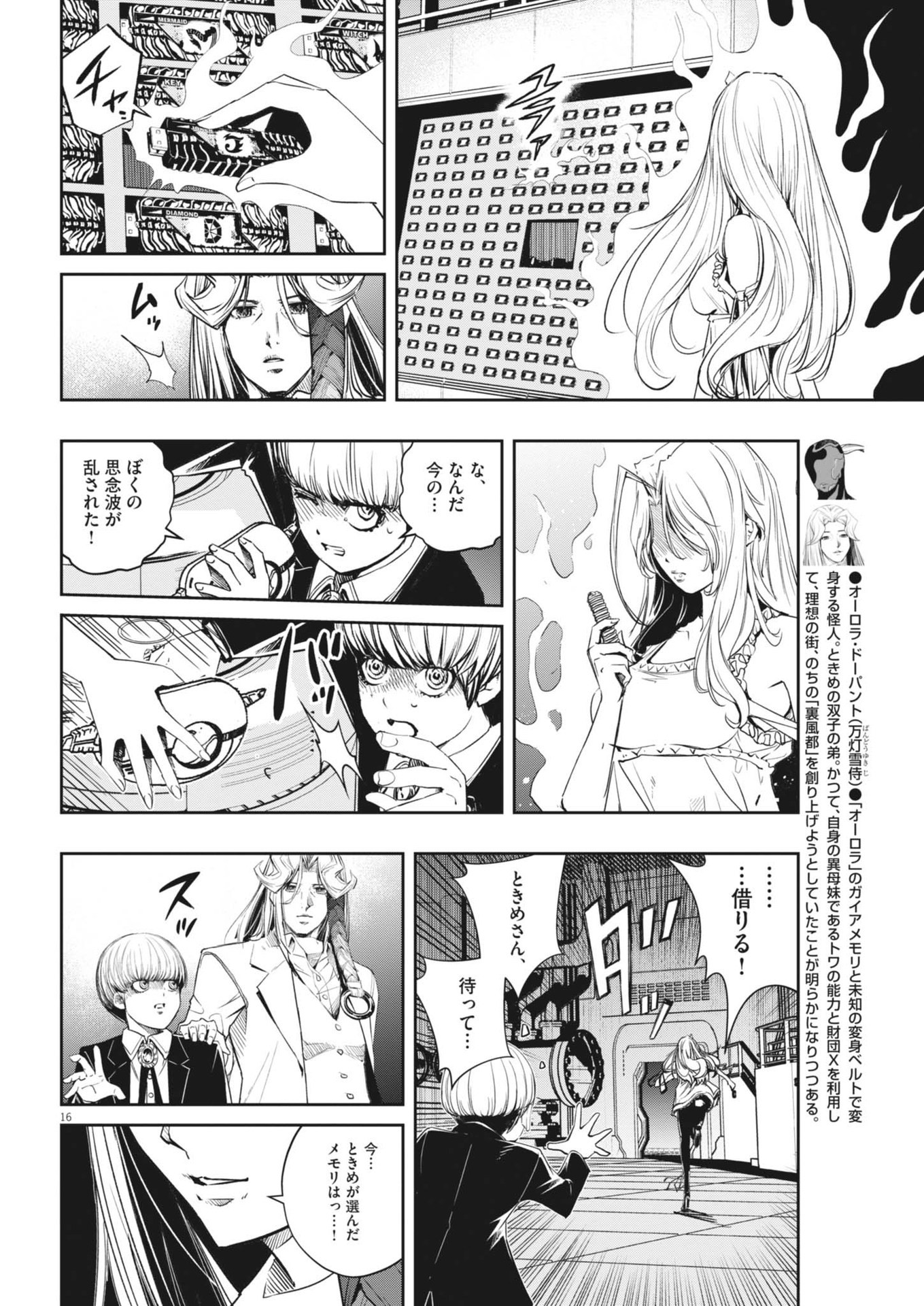 風都探偵 第148話 - Page 17