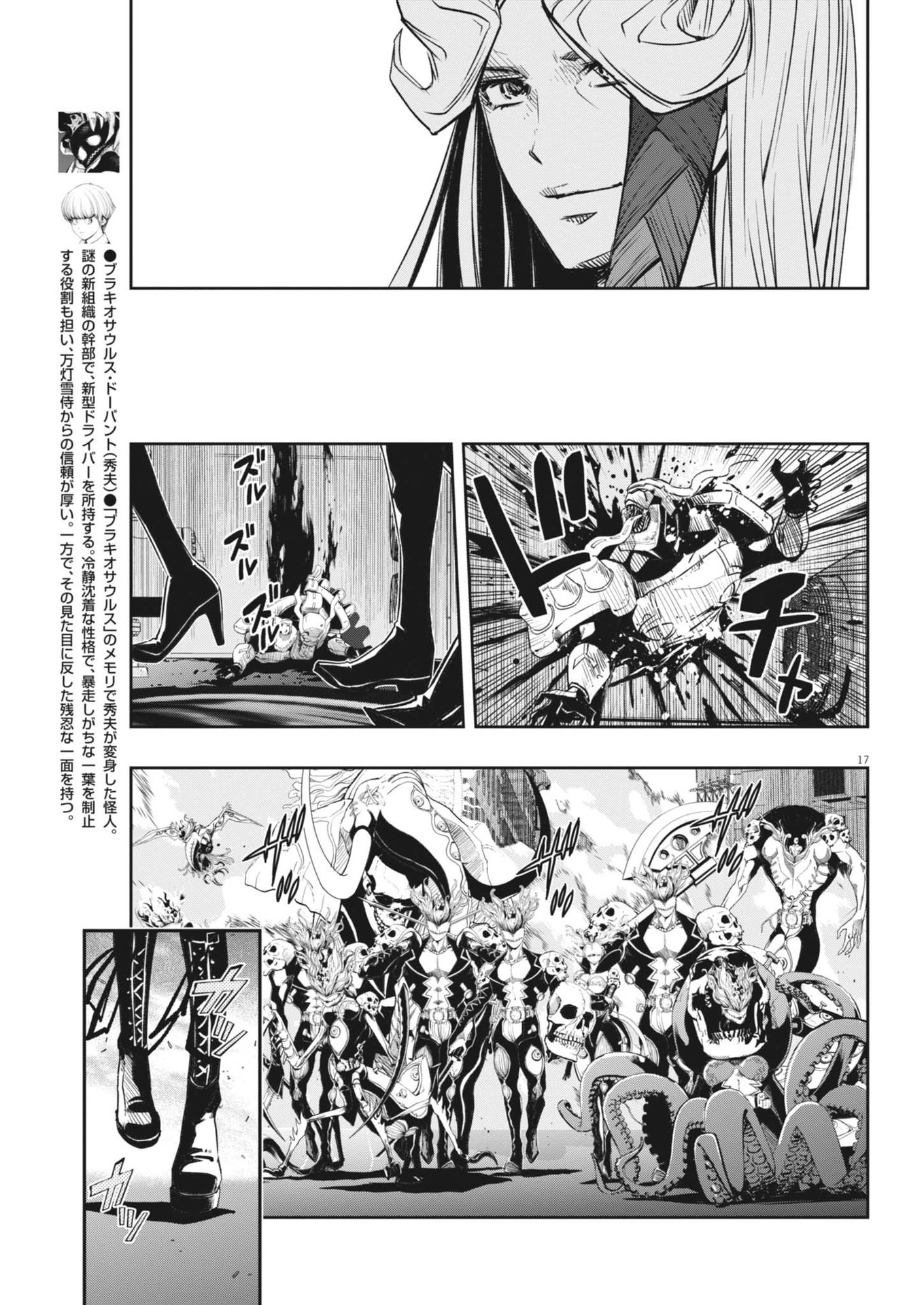 風都探偵 第148話 - Page 18