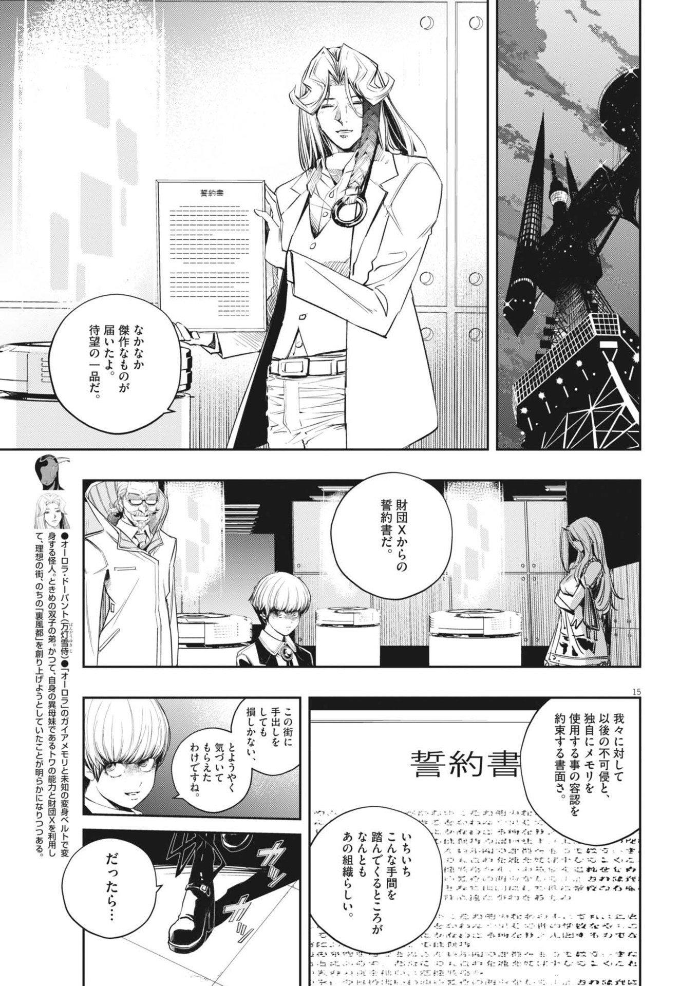 風都探偵 第149話 - Page 15