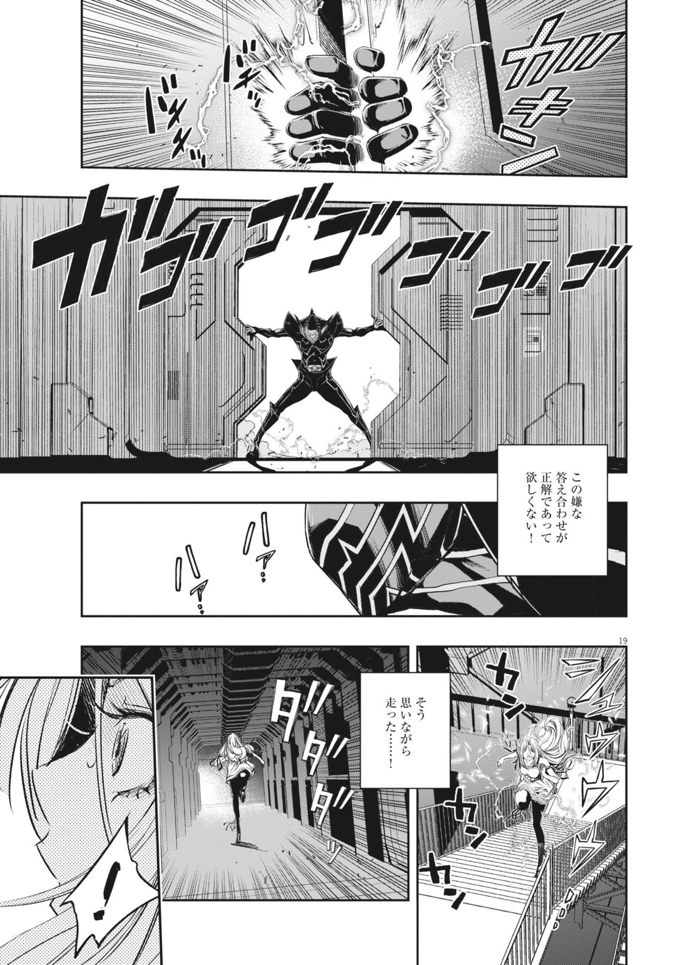 風都探偵 第149話 - Page 19