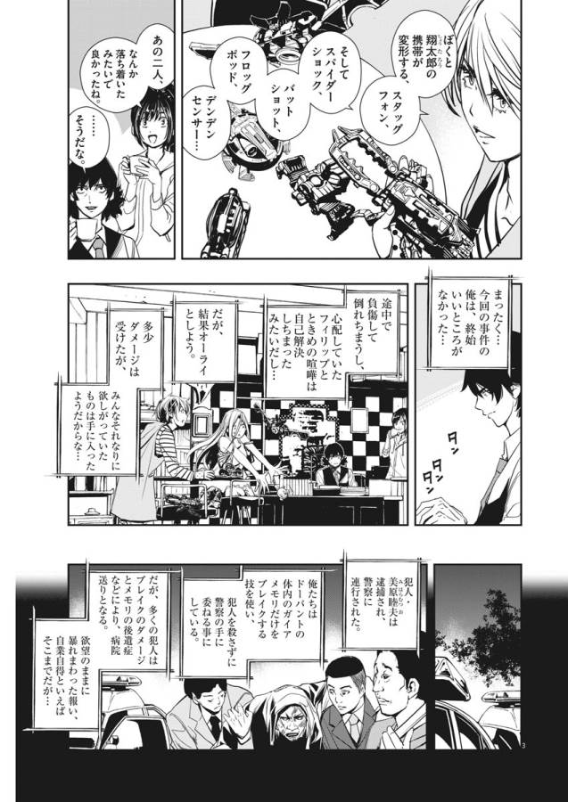 風都探偵 第15話 - Page 3