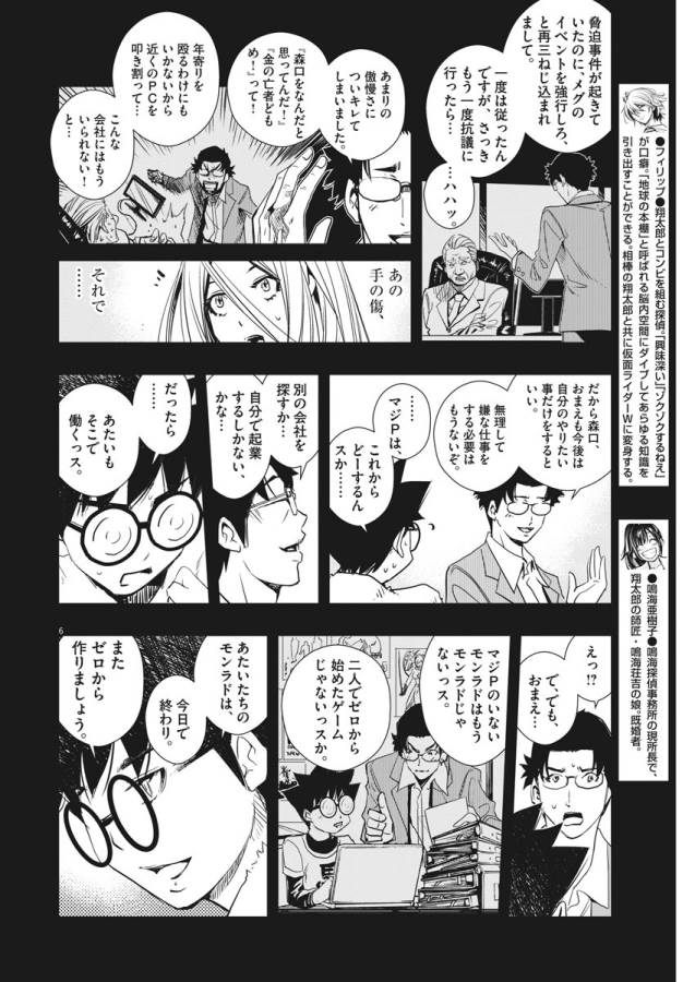 風都探偵 第15話 - Page 6