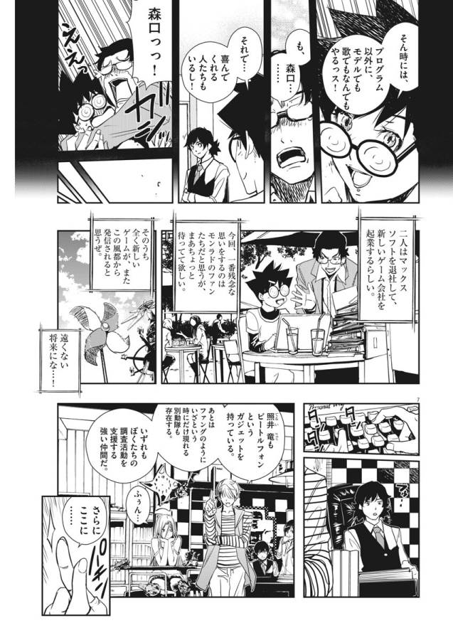 風都探偵 第15話 - Page 7