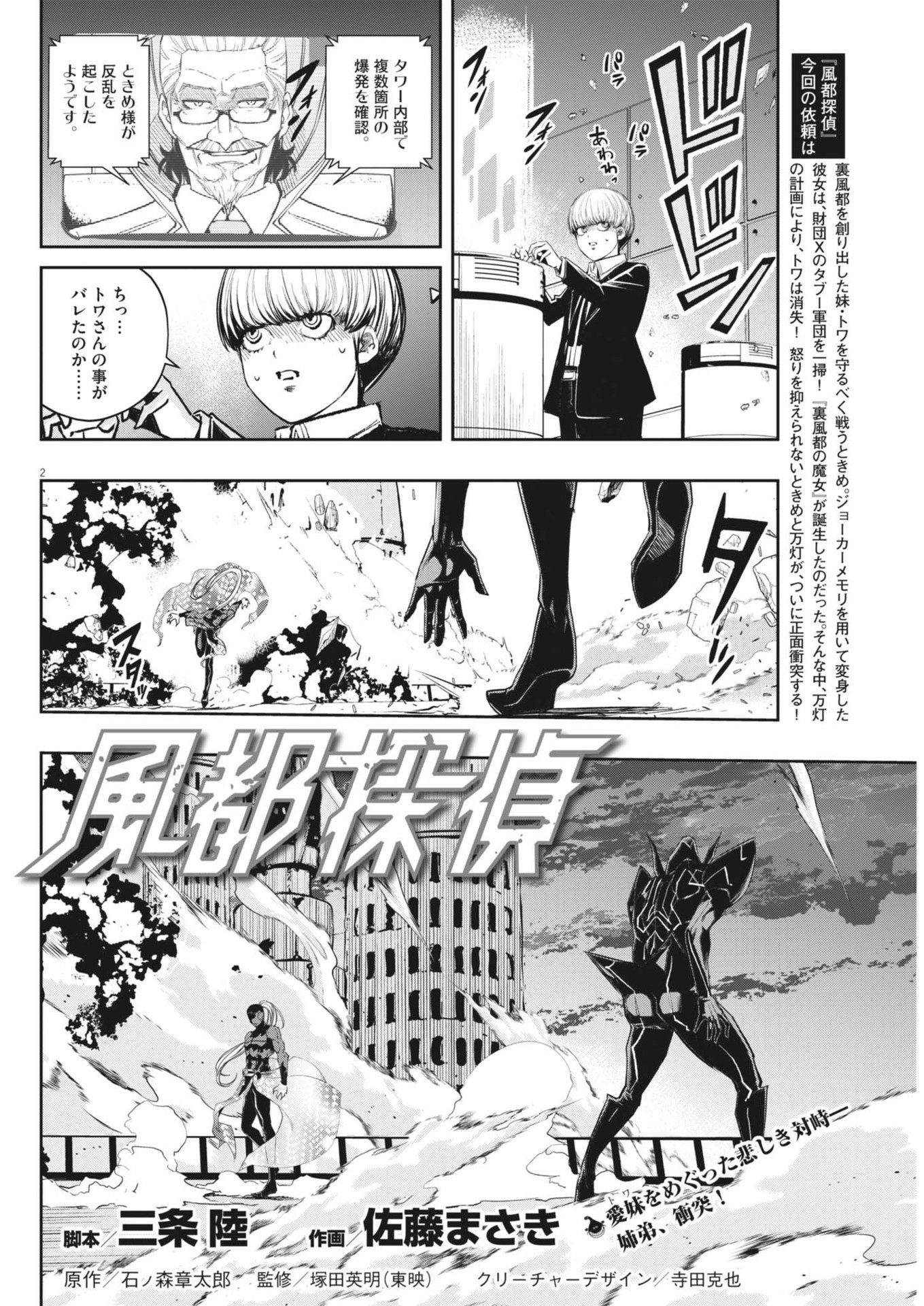 風都探偵 第150話 - Page 2