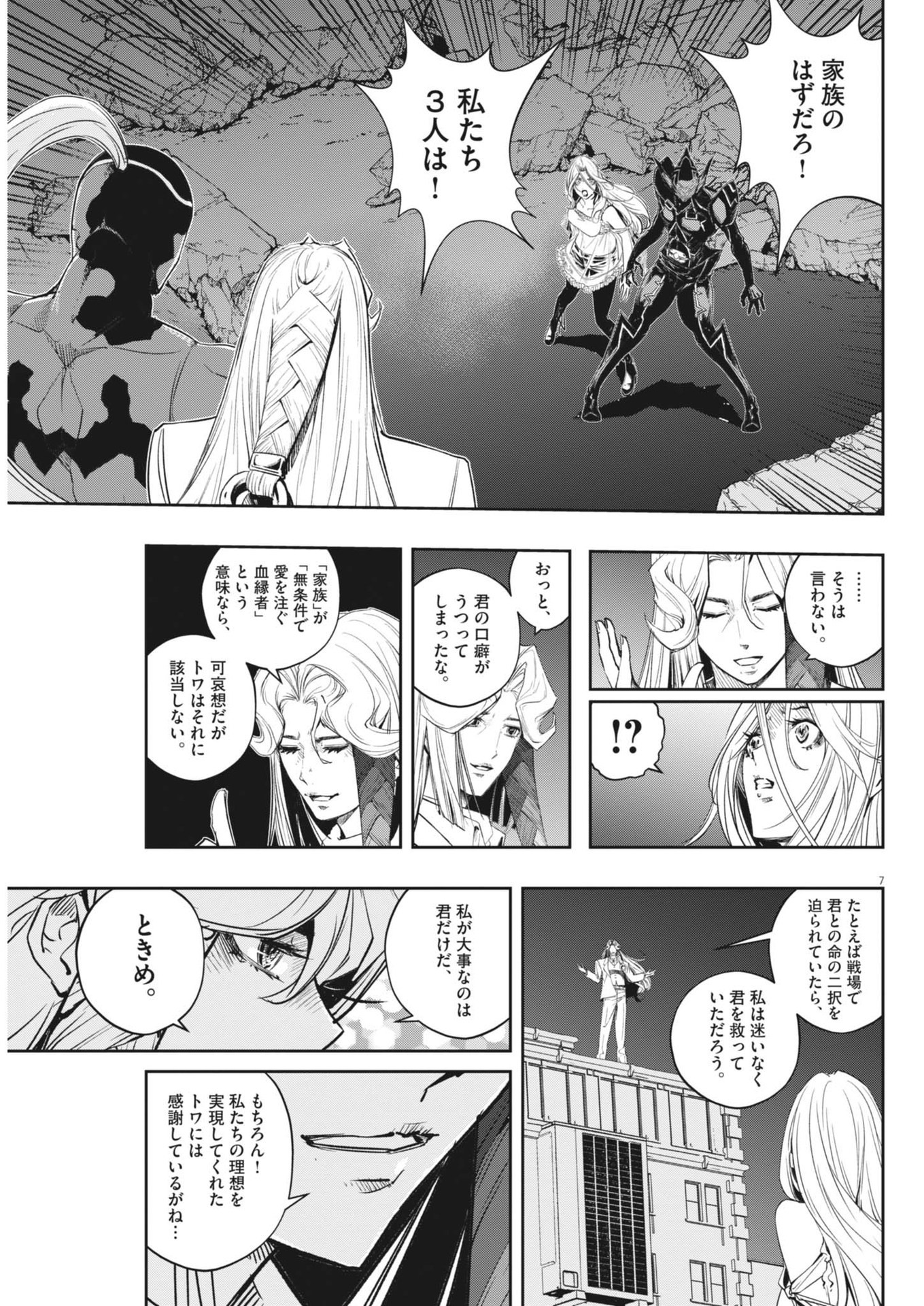 風都探偵 第150話 - Page 7