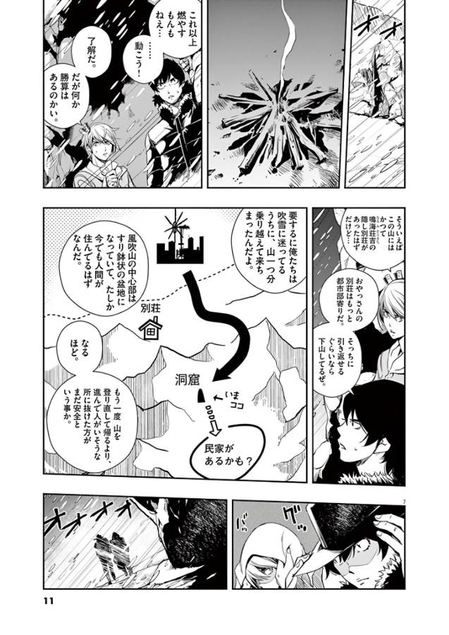 風都探偵 第19話 - Page 7