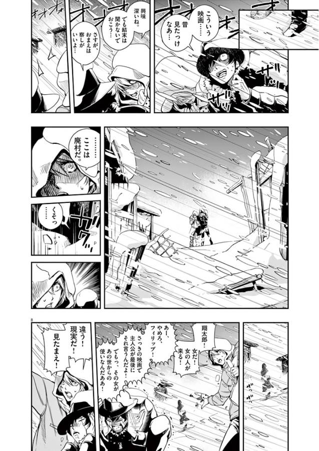 風都探偵 第19話 - Page 8