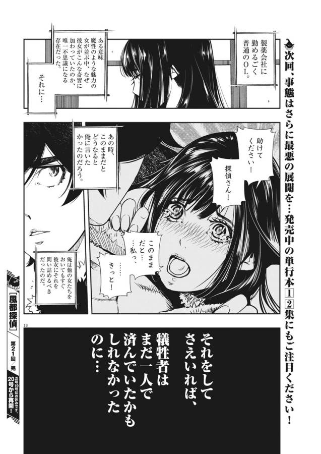 風都探偵 第21話 - Page 18