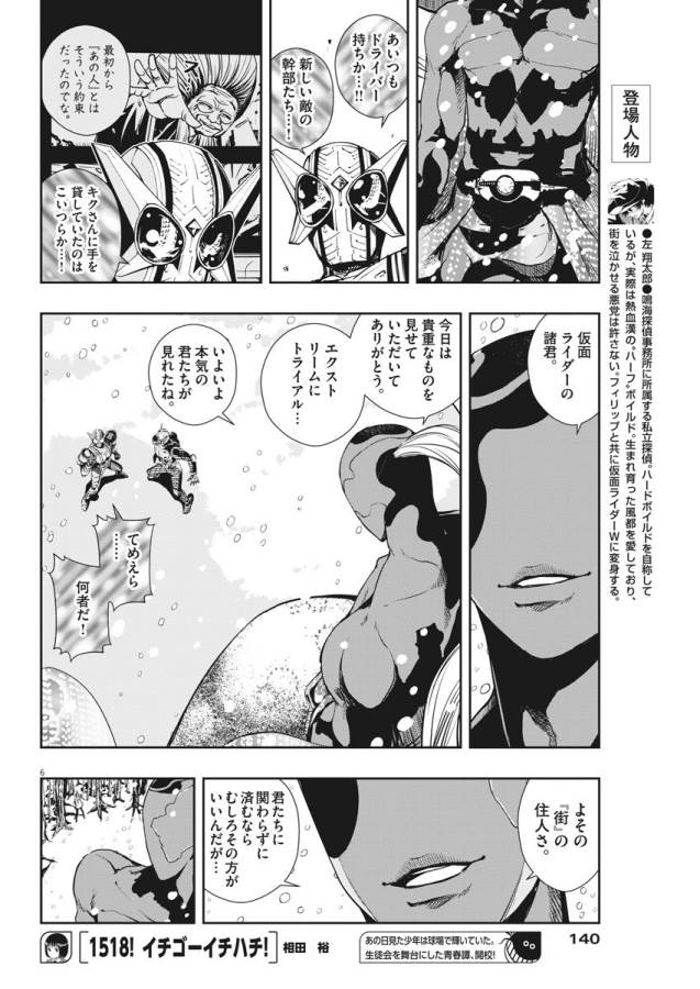 風都探偵 第27話 - Page 7