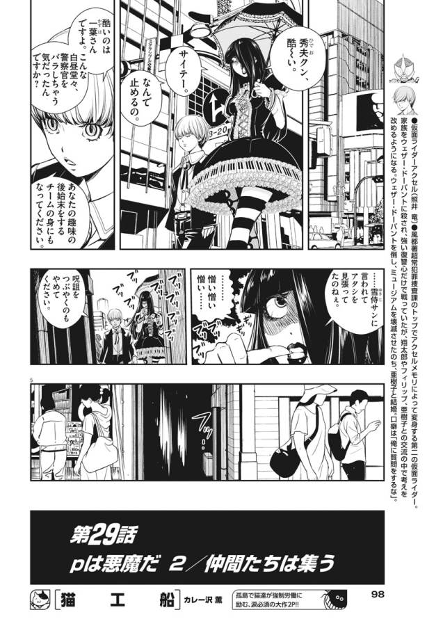 風都探偵 第29話 - Page 7