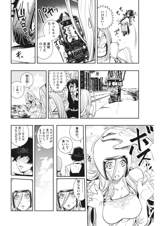 風都探偵 第29話 - Page 9