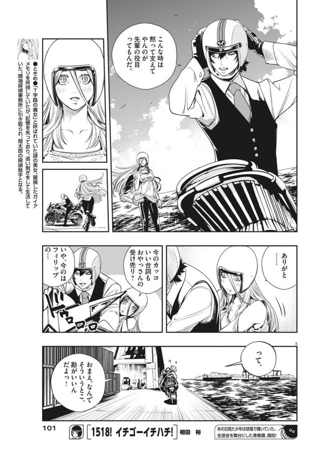 風都探偵 第29話 - Page 10