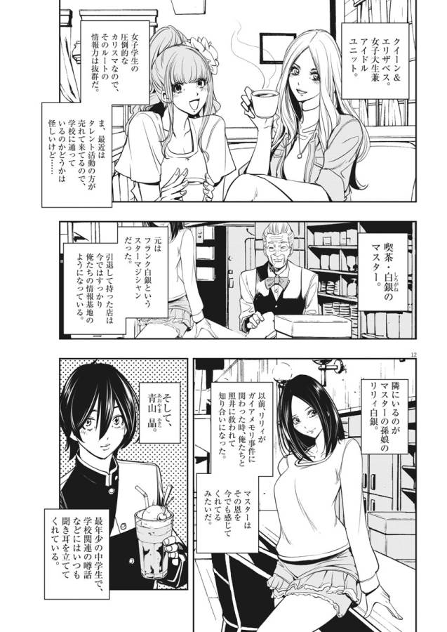 風都探偵 第29話 - Page 14