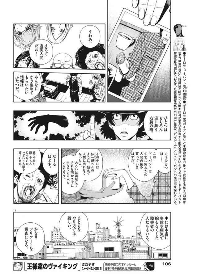 風都探偵 第29話 - Page 15