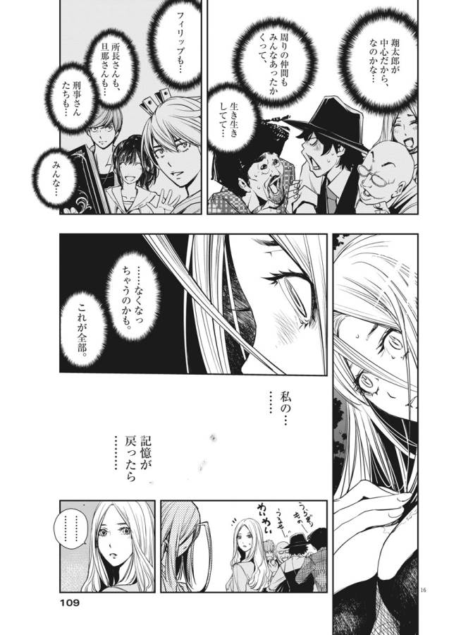 風都探偵 第29話 - Page 18