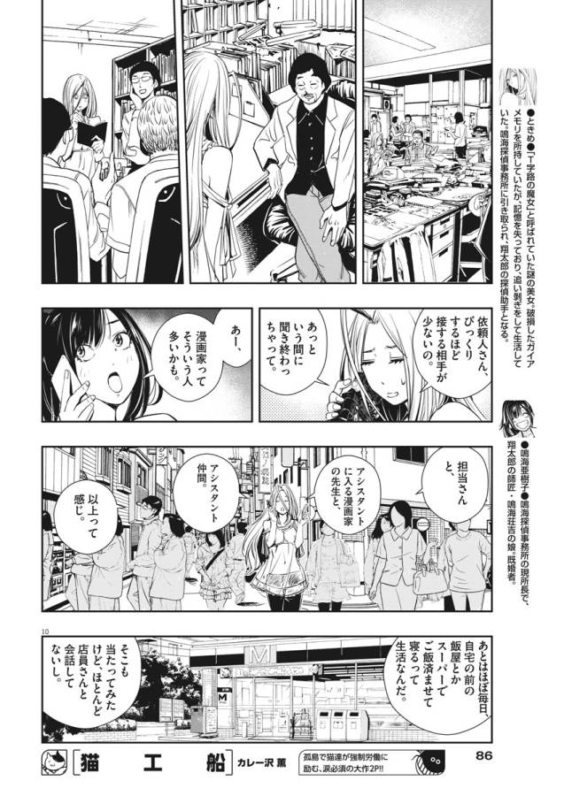 風都探偵 第30話 - Page 10