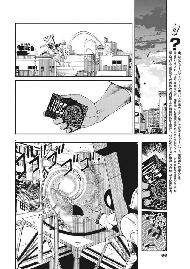 風都探偵 第32話 - Page 8