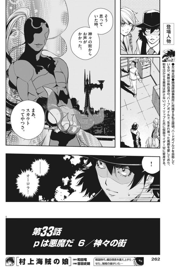 風都探偵 第33話 - Page 6