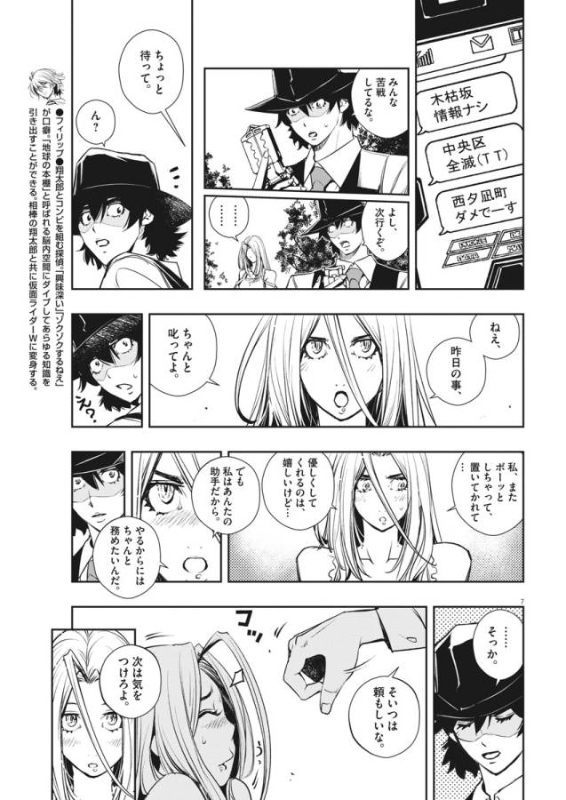 風都探偵 第34話 - Page 7