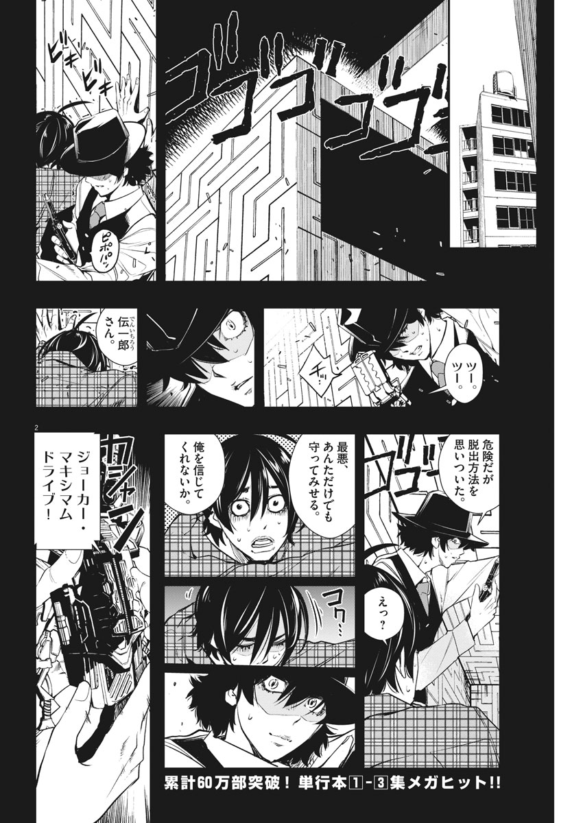 風都探偵 第36話 - Page 2