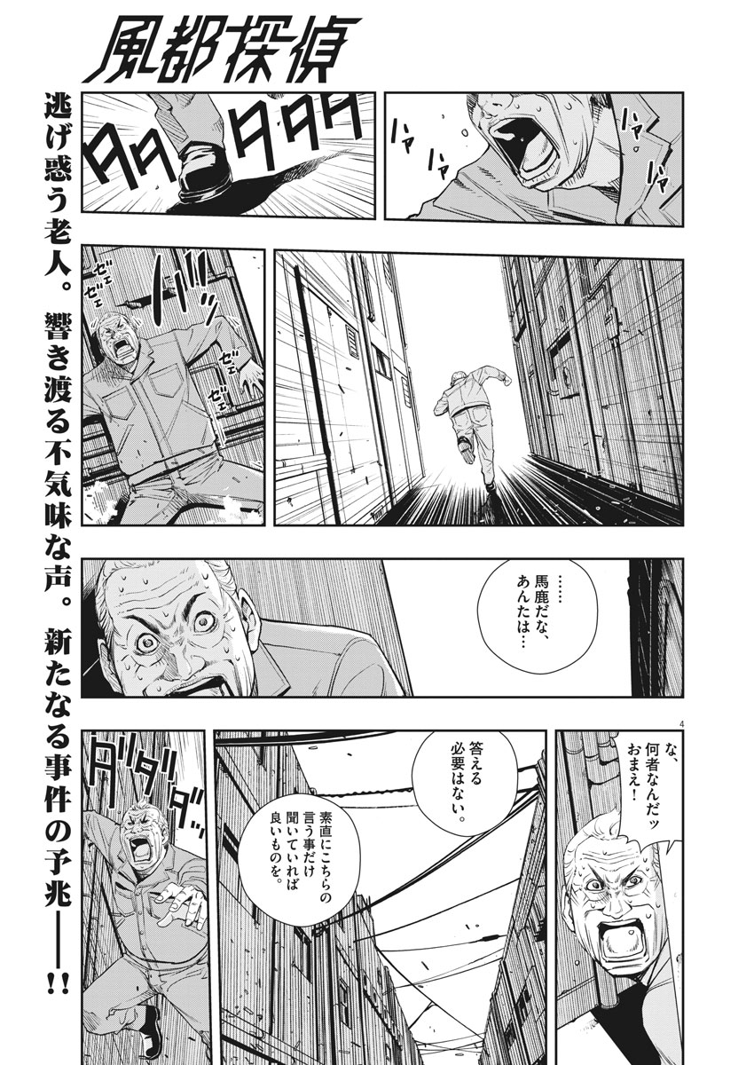 風都探偵 第38話 - Page 4