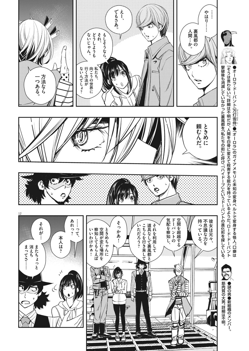 風都探偵 第39話 - Page 12