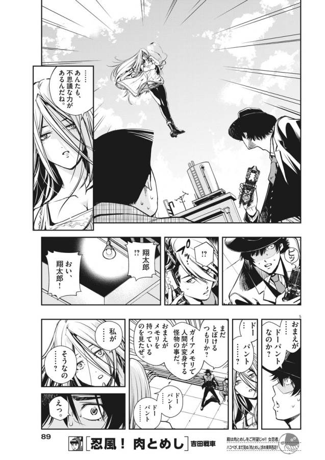 風都探偵 第4話 - Page 6