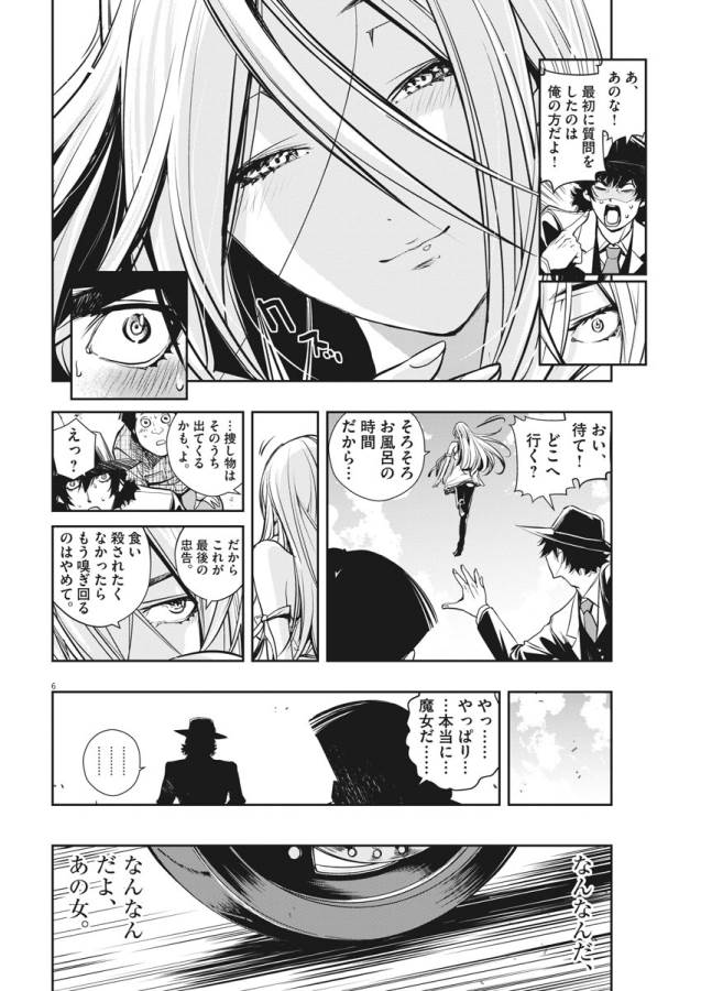 風都探偵 第4話 - Page 7