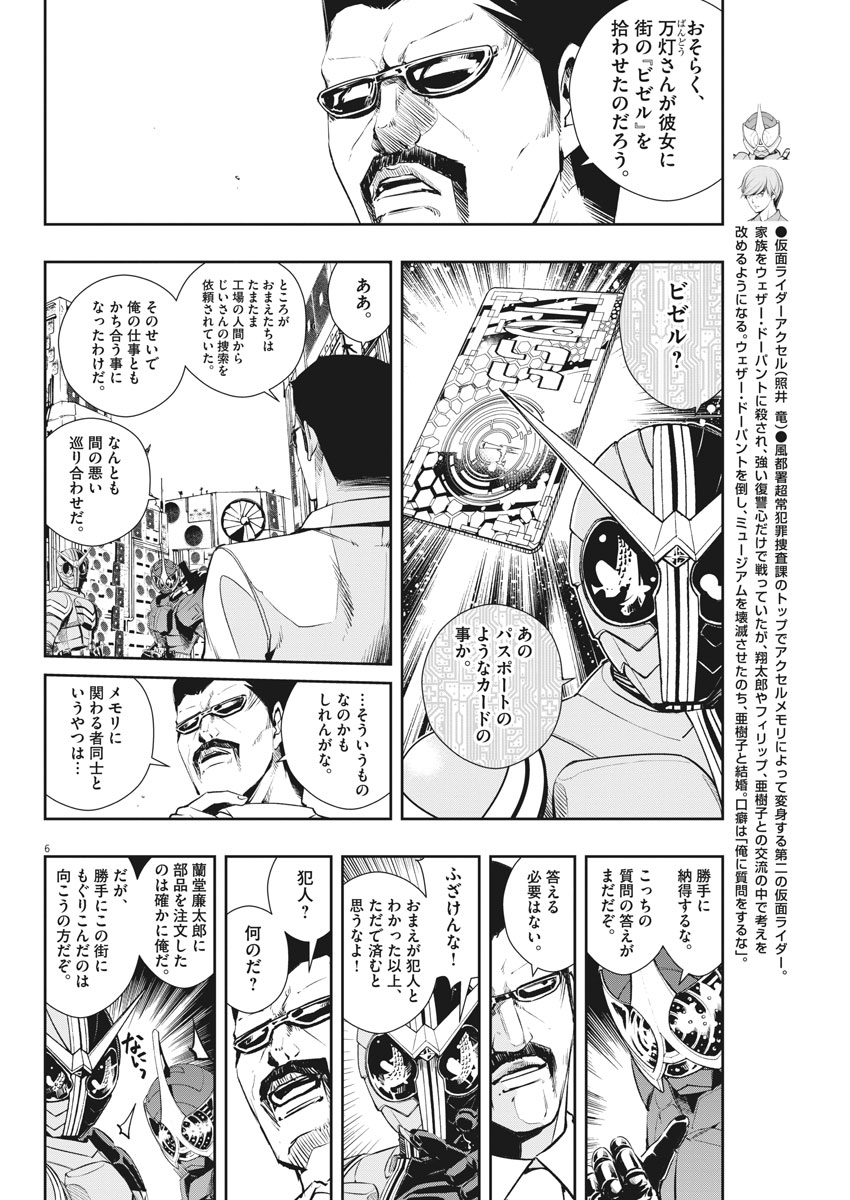 風都探偵 第40話 - Page 7