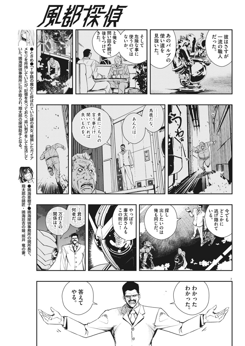 風都探偵 第40話 - Page 8