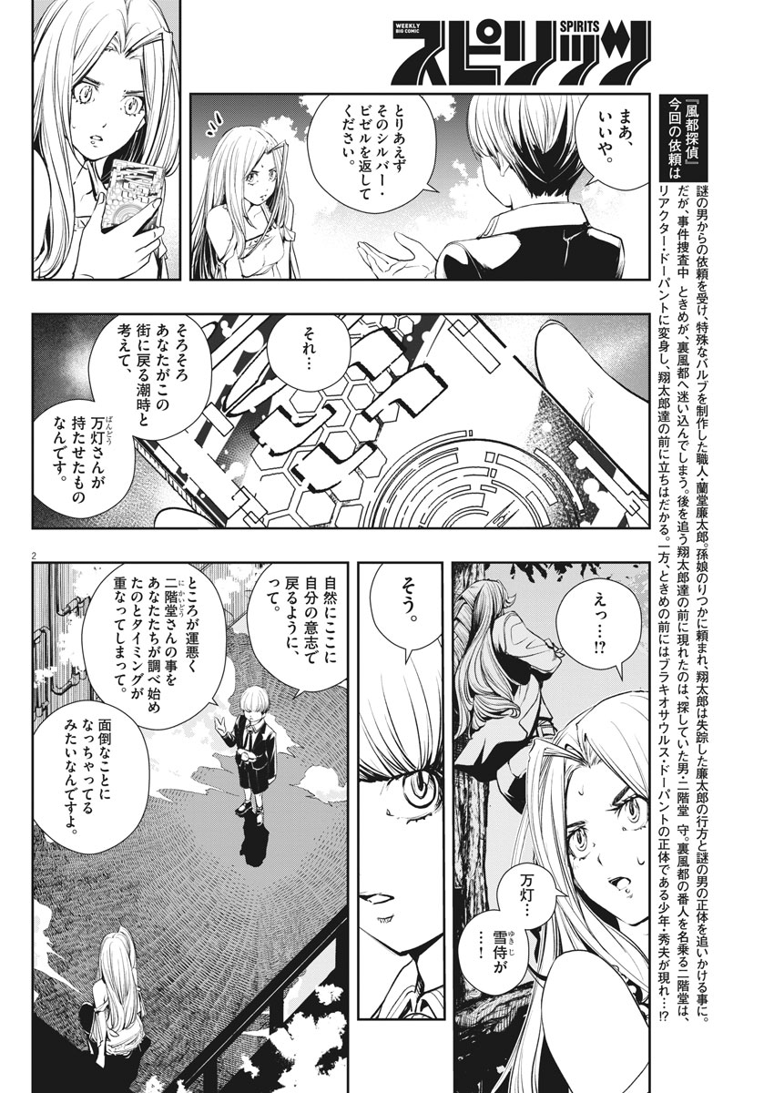 風都探偵 第41話 - Page 2