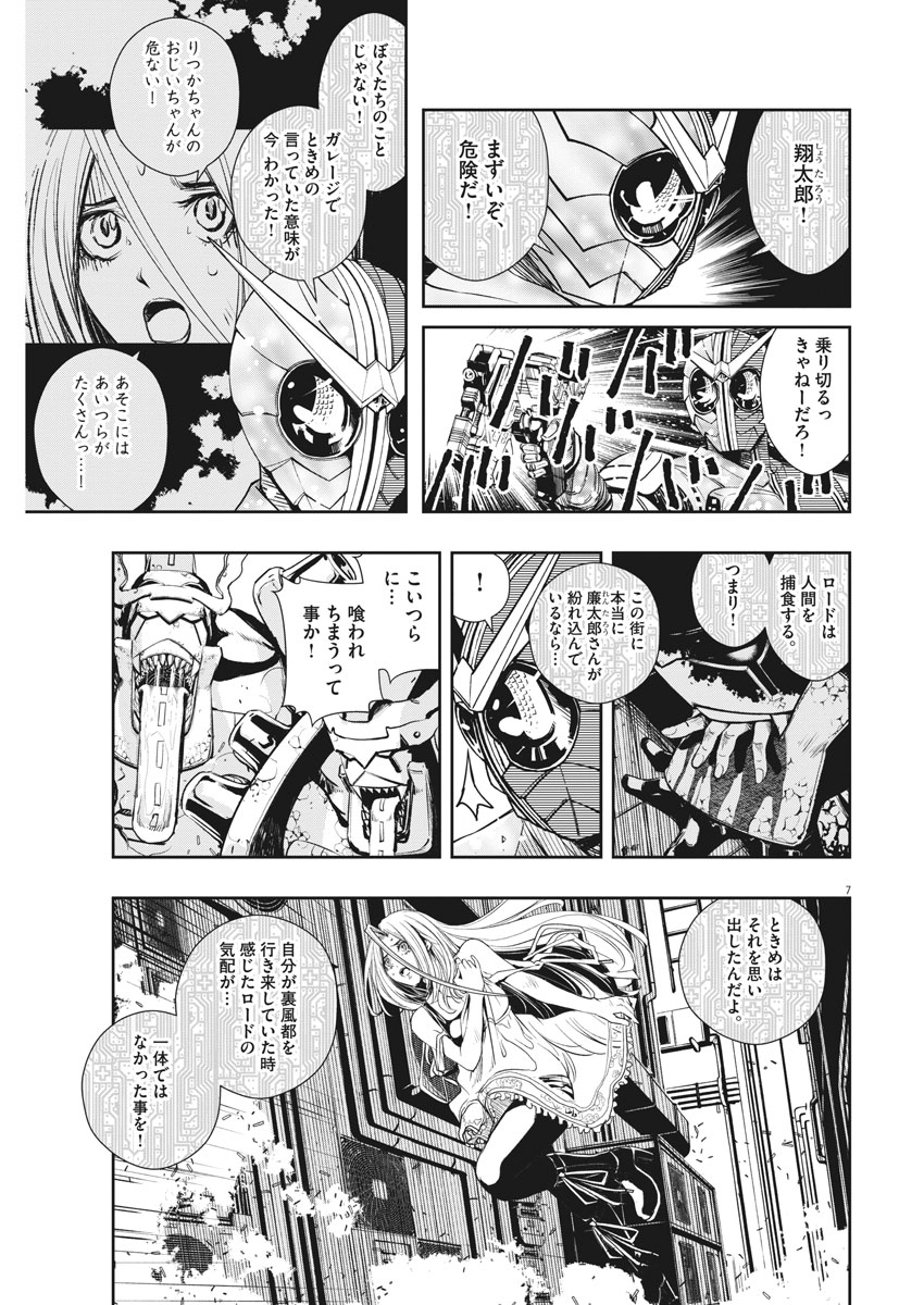 風都探偵 第42話 - Page 7