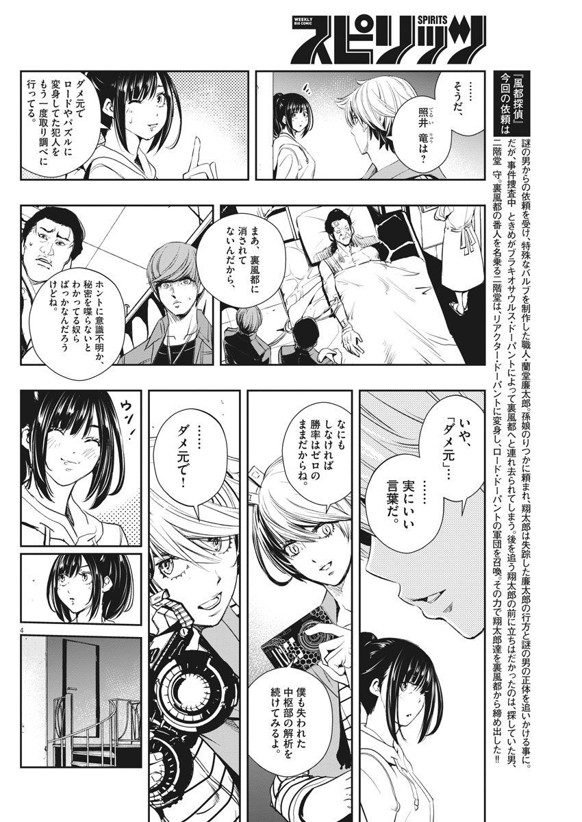 風都探偵 第43話 - Page 4