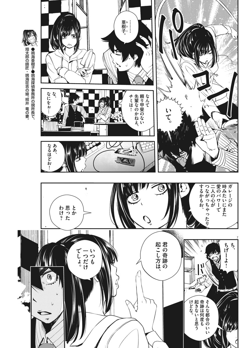 風都探偵 第43話 - Page 7