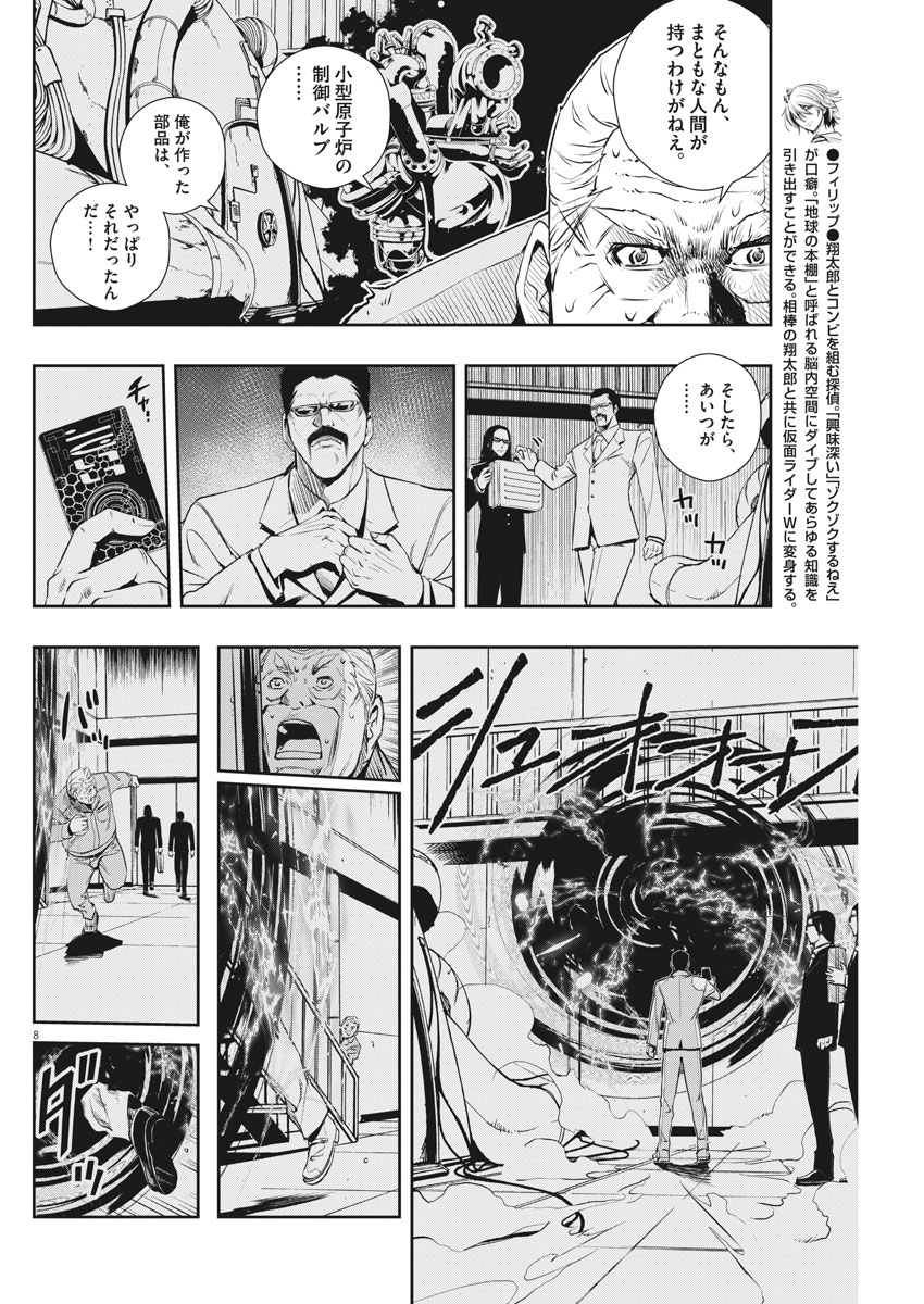 風都探偵 第44話 - Page 8