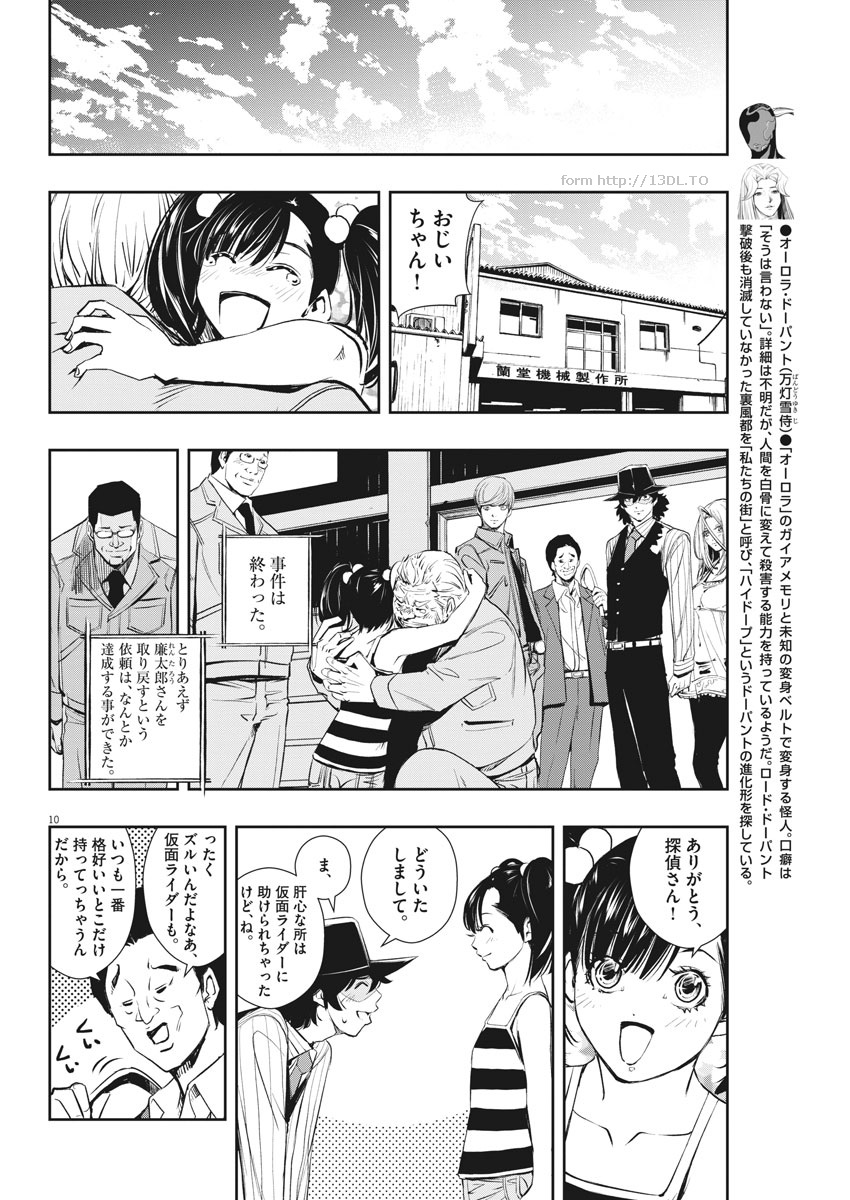 風都探偵 第46話 - Page 10