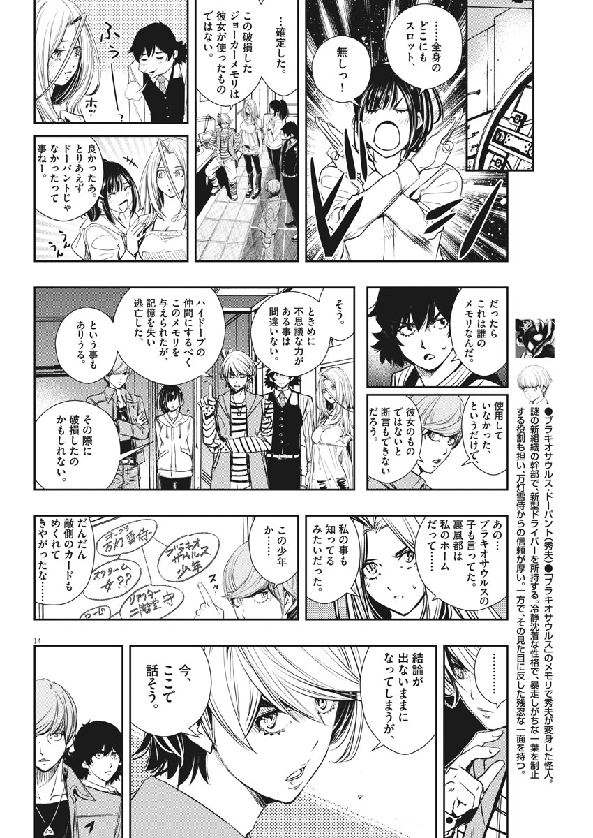 風都探偵 第46話 - Page 14