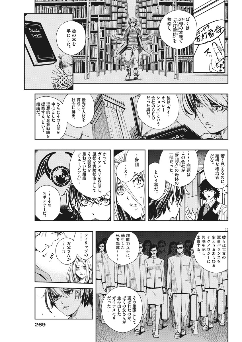 風都探偵 第46話 - Page 15