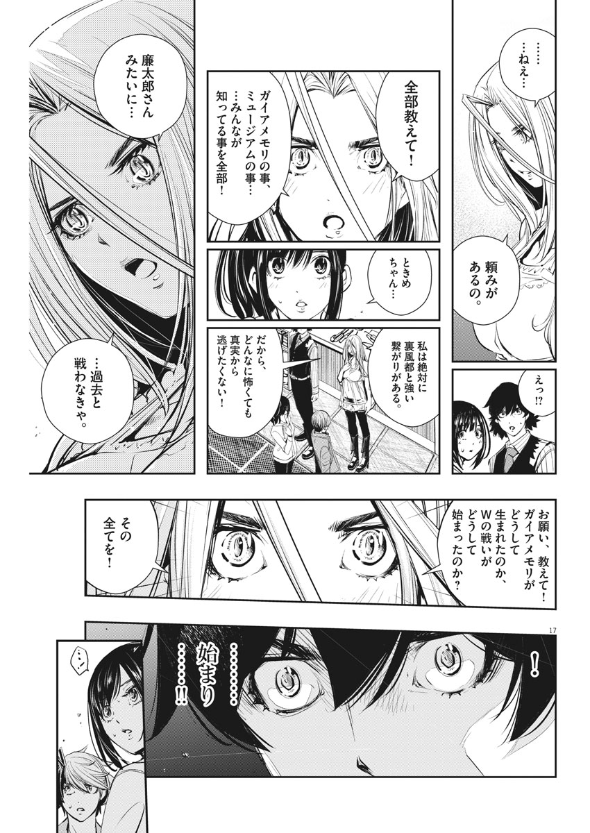 風都探偵 第46話 - Page 17