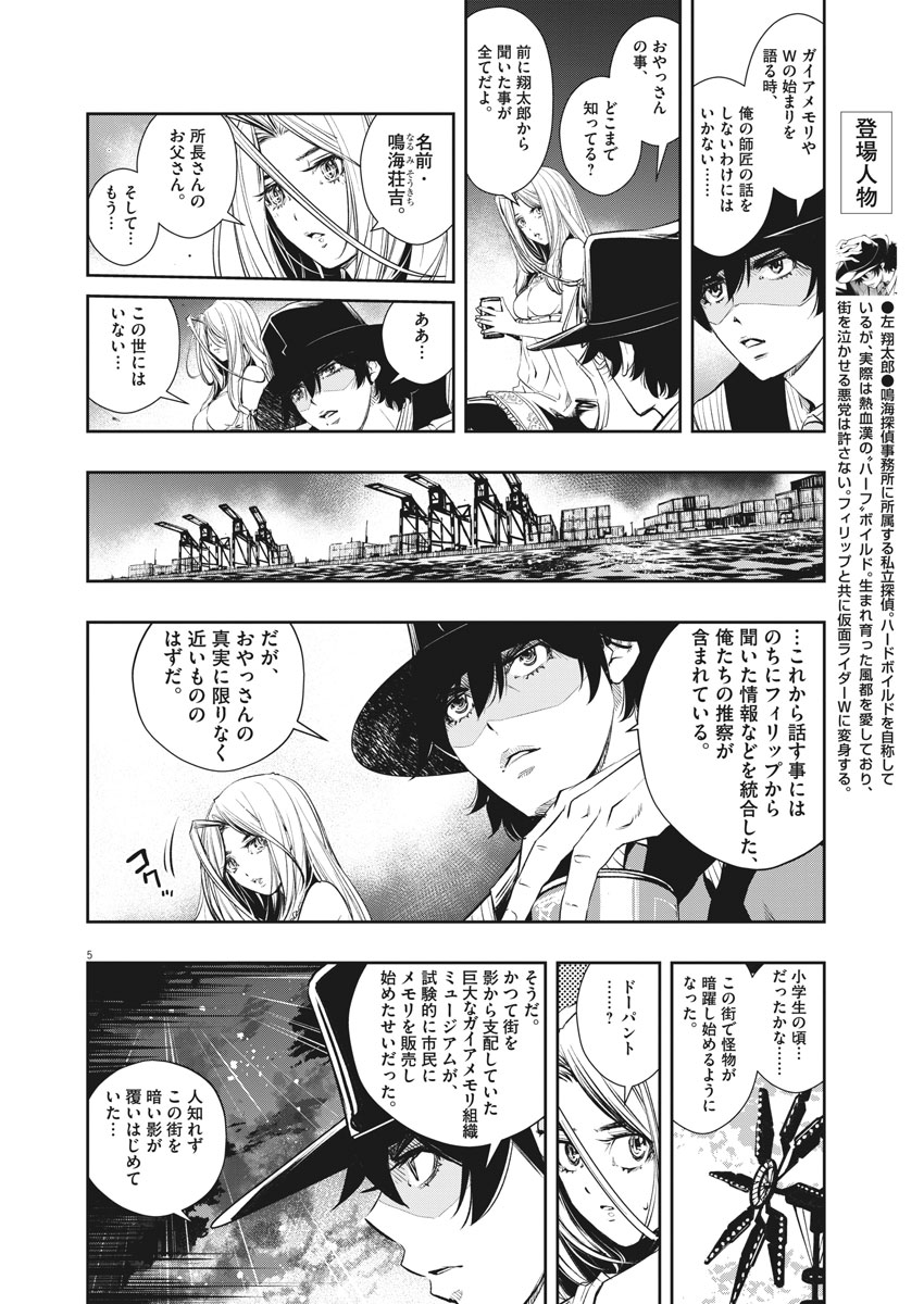 風都探偵 第47話 - Page 5