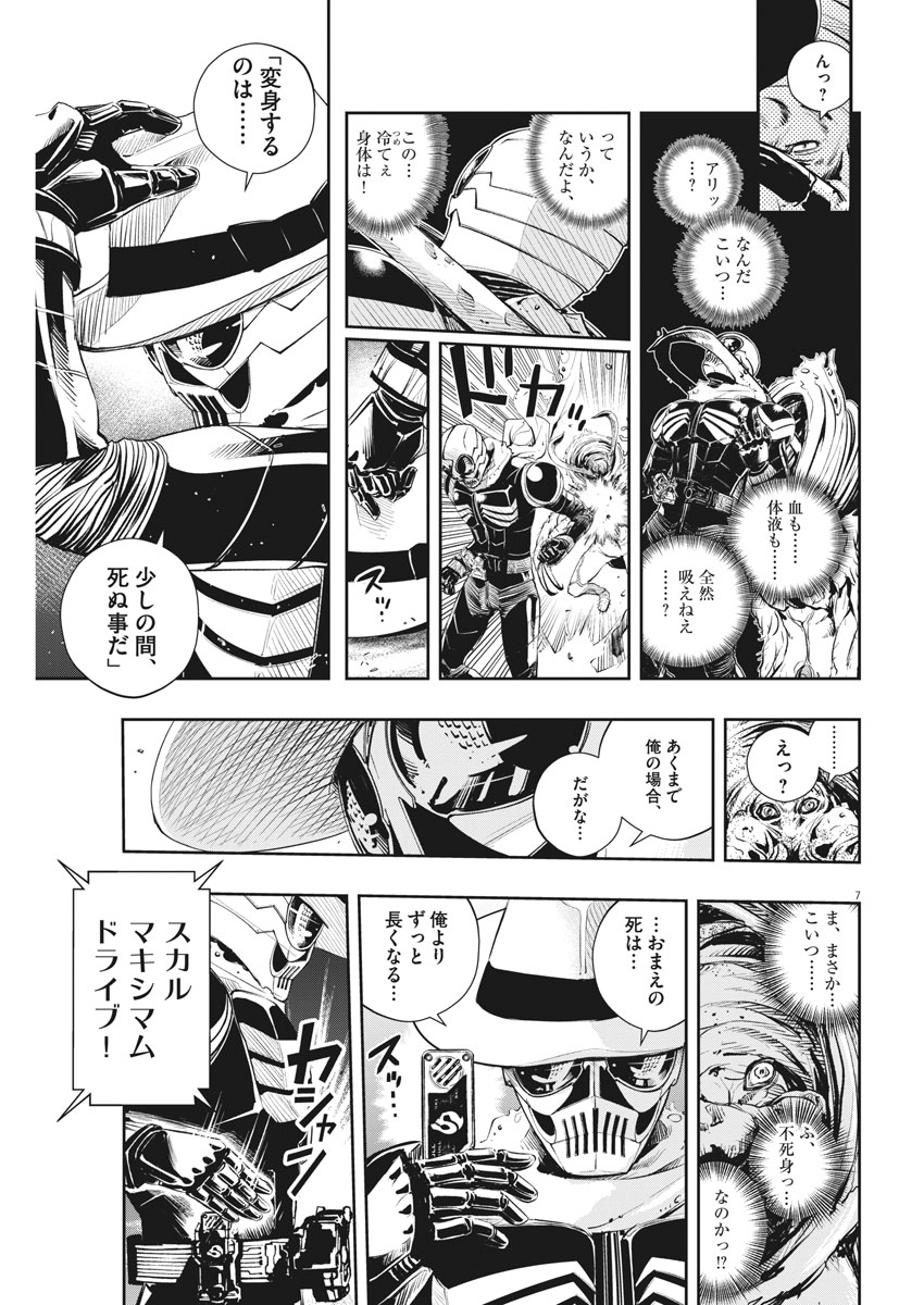 風都探偵 第49話 - Page 7