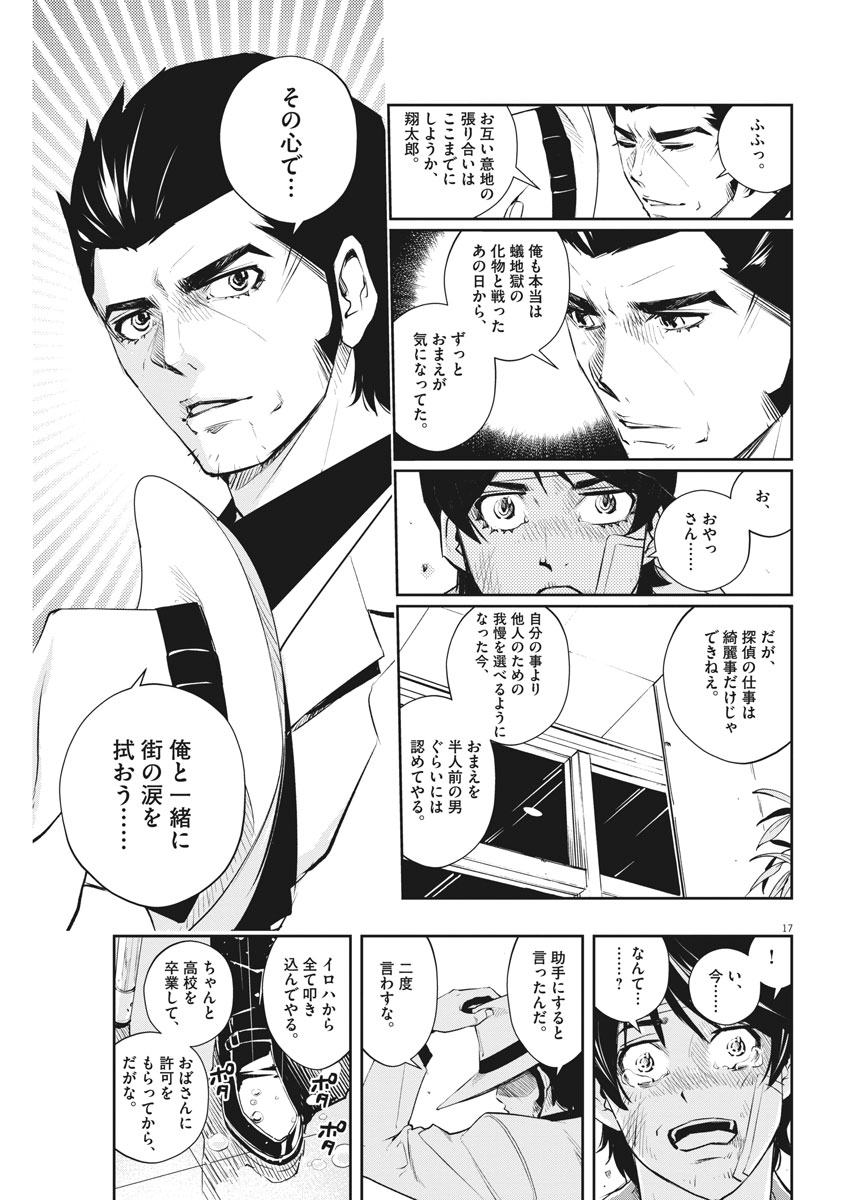 風都探偵 第49話 - Page 17