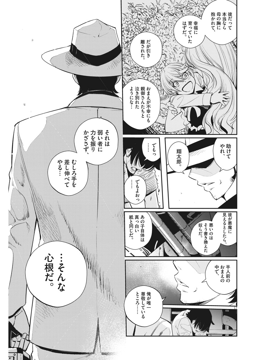 風都探偵 第52話 - Page 17