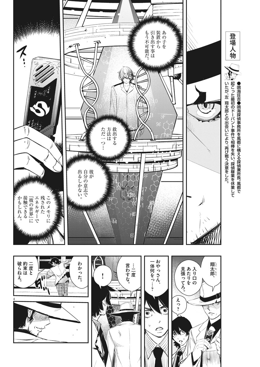 風都探偵 第53話 - Page 4