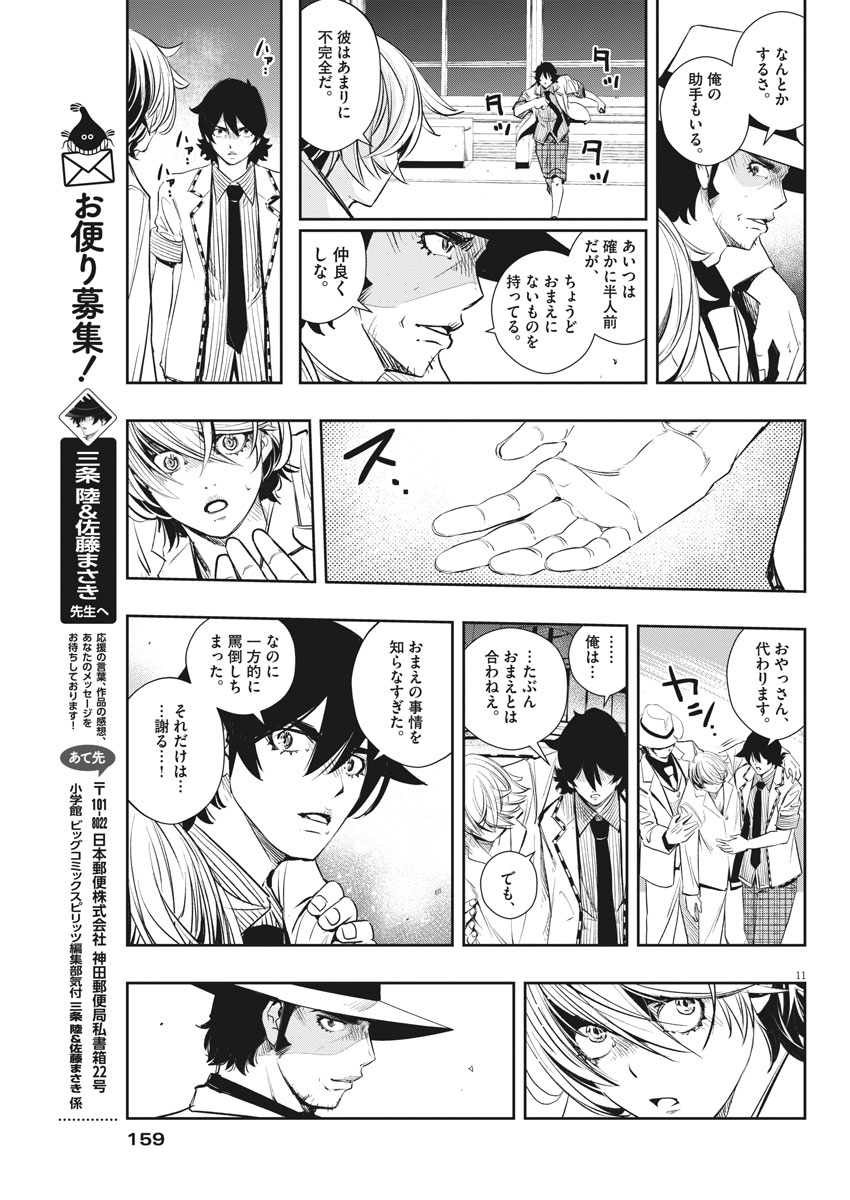 風都探偵 第53話 - Page 11